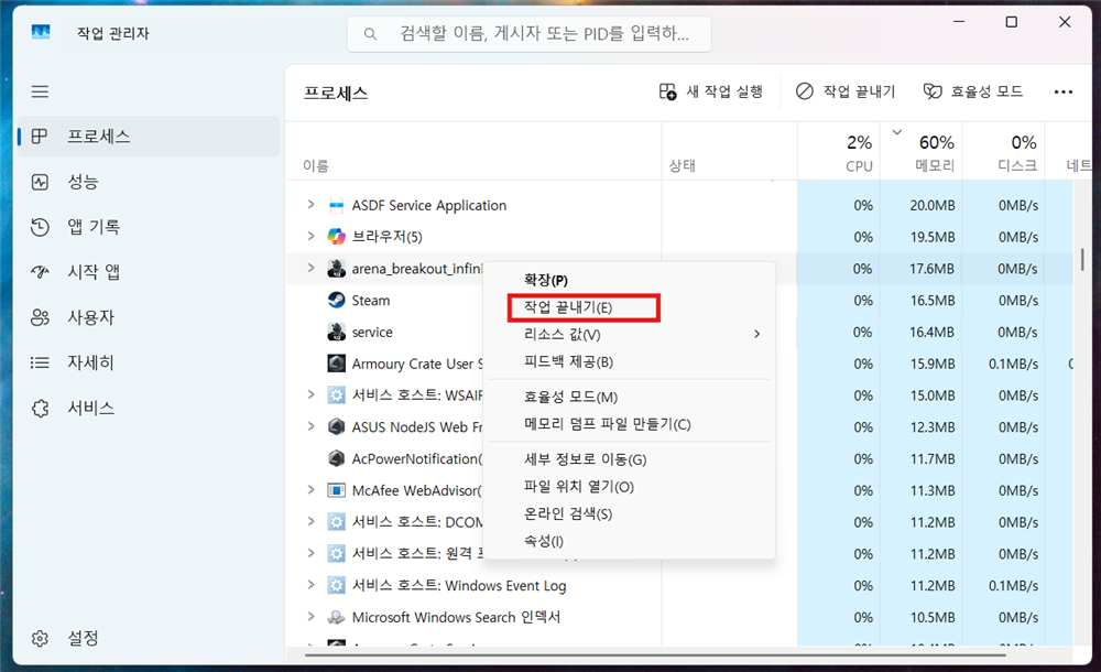 게임 실행 안됨 해결을 위한 작업 관리자 작업 끝내기 화면