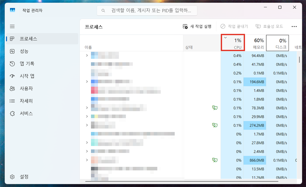 CPU 점유율 100% 해결을 위한 작업 관리자 CPU 사용량 정렬 화면