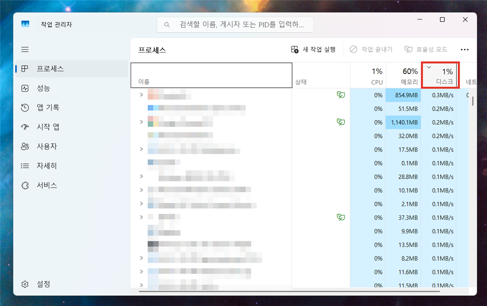 디스크 100% 해결을 위한 작업 관리자 디스크 사용량 정렬 화면