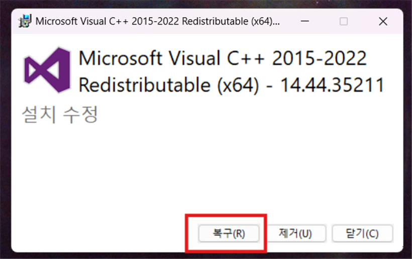 MSVCP140.dll 없음 오류 해결을 위한 Visual C++ 재배포 패키지 복구 창