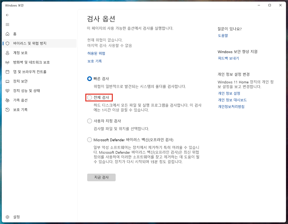 CPU 점유율 100% 해결을 위한 Windows 보안 전체 검사 화면