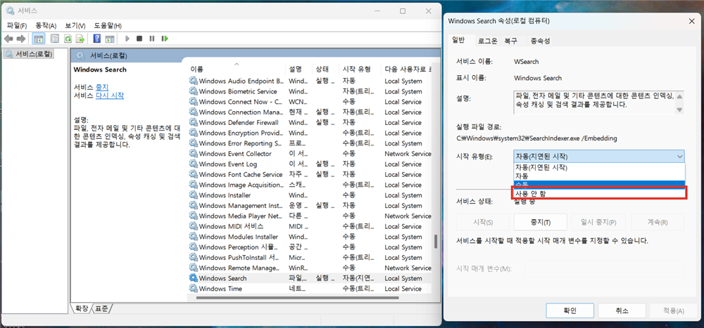 디스크 100% 해결을 위한 서비스 창의 Windows Search 시작 유형 설정