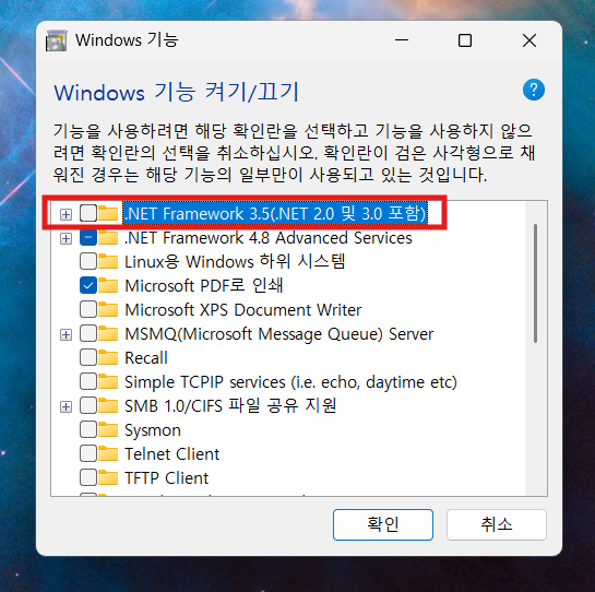 0xc000007b 오류 해결을 위한 Windows 기능 켜기/끄기의 .NET Framework 3.5 항목