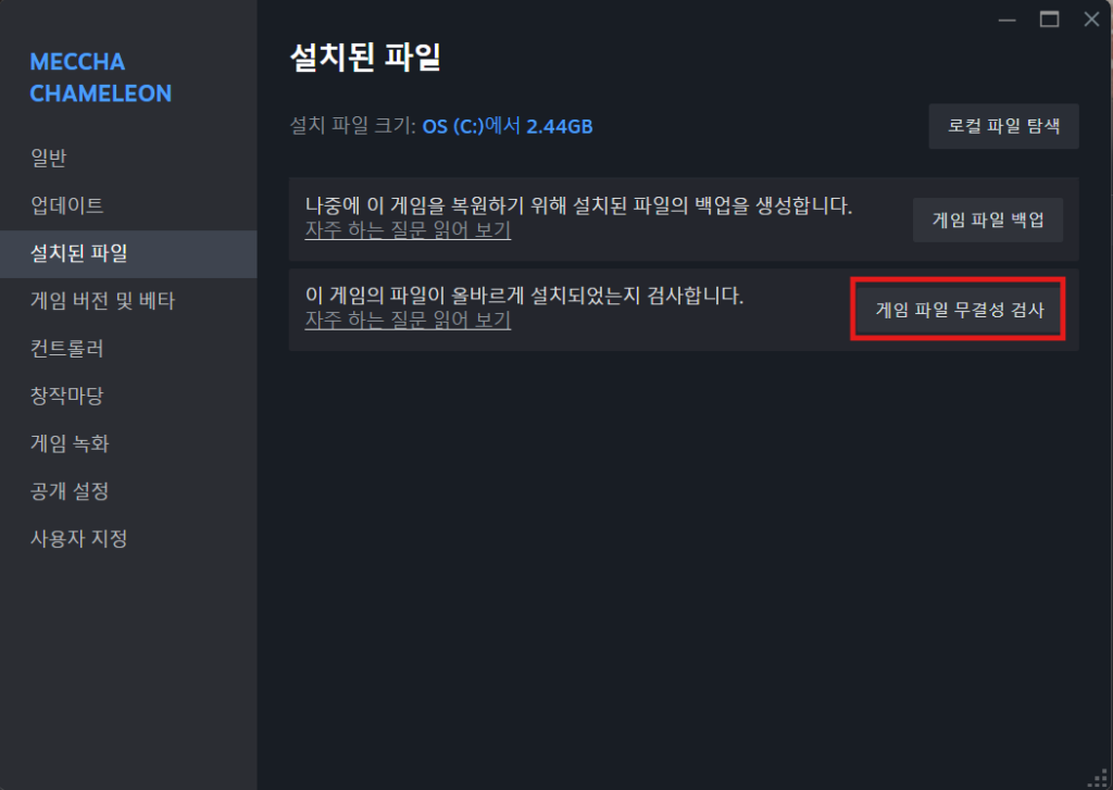 게임 실행 안됨 해결을 위한 스팀 게임 파일 무결성 검사 버튼 위치